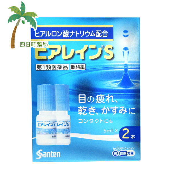 【スーパーSALE 期間限定 楽天Pay利用でP10倍!!】ヒアレインS 5ml×2本 C:4987084302779【第1類医薬品】