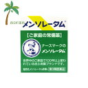 【送料無料のお得な2個セットもございます。】 添付文書の内容 商品説明文 皮ふの表面は天然の皮ふ保護作用を持つ皮脂で覆われています。この皮脂の働きを補い，すぐれた血液循環作用と消炎作用を発揮します。 1．皮ふの表面を被覆して外界の刺激を和らげるとともに，血液の循環を良くして，ひび，あかぎれを改善します。 2．特に，カンフル，メントール，ユーカリ油は局所刺激作用により，しもやけ，かゆみの症状を軽減し，不快感を除きます。 効能・効果 ひび，あかぎれ，しもやけ，かゆみ 用法・用量 適量を患部に塗布または塗擦してください。 用法関連注意 （1）小児に使用させる場合には，保護者の指導監督のもとに使用させてください。 （2）目に入らないようご注意ください。万一，目に入った場合には，すぐに水又はぬるま湯で洗ってください。なお，症状が重い場合には，眼科医の診療を受けてください。 （3）外用にのみ使用してください。 有効成分・分量 dl-カンフル 9.6％ l-メントール 1.35％ ユーカリ油 1.5％ 添加物 サリチル酸メチル，テレビン油，酸化チタン，黄色ワセリン 使用上の注意 ■してはいけないこと （守らないと現在の症状が悪化したり，副作用が起こりやすくなる） 1．次の部位には使用しないでください。 　（1）目や目の周囲，口唇などの粘膜の部分等 　（2）湿疹，かぶれ，傷口 ■相談すること 1．次の人は使用前に医師，薬剤師又は登録販売者にご相談ください。 　（1）薬などによりアレルギー症状を起こしたことがある人 　（2）湿潤やただれのひどい人 2．使用後，次の症状があらわれた場合は副作用の可能性があるので，直ちに使用を中止し，この説明書を持って医師，薬剤師又は登録販売者にご相談ください。 ［関係部位：症状］ 皮ふ：発疹・発赤，かゆみ 保管及び取り扱い上の注意 （1）直射日光の当たらない涼しい所に密栓して保管してください。（製剤が溶けたり品質が変わる） （2）小児の手の届かない所に保管してください。 （3）本剤のついた手で，目や粘膜に触れないでください。 （4）他の容器に入れ替えないでください。（誤用の原因になったり品質が変わる） （5）使用期限（外箱に記載）を過ぎた製品は使用しないでください。なお，使用期限内であっても，一度開封した後はなるべく早くご使用ください。 製造販売元 問い合わせ先：お客さま安心サポートデスク 電話：東京：03-5442-6020　大阪：06-6758-1230 受付時間：9：00?18：00（土，日，祝日を除く） 製造販売会社 ロート製薬（株） 会社名：ロート製薬株式会社 住所：大阪市生野区巽西1-8-1 リスク区分 リスク区分 第3類医薬品 医薬品の使用期限 使用期限 使用期限まで180日以上あるものをお送りします。 【広告文責】 株式会社リノ　025-755-5594 薬剤師　鎌田直毅 医薬品販売に関する記載事項（必須記載事項）はこちら 【お客様に確認事項がある場合は以下の電話番号又はメールアドレスよりご連絡いたします。】 四日町薬局 電話：025-755-5594 メール：yokkamachi@shop.rakuten.co.jp 関連：ロート製薬 / メンソレータム / めんそれーたむ / メントール / 皮膚 / 皮ふ / 皮フ / 痒み / 霜焼け / しも焼け / あかぎれ / ヒビ / 塗り薬 / 塗薬 / 塗りぐすり / ナースマーク / 皮ふ用薬 / 市販 / 市販薬 / 家庭用薬 / 軟膏【商品名】 【第3類医薬品】メンソレータム軟膏c 35g 【送料無料】【宅急便コンパクト】JAN:4987241104253 【効能・効果】 ひび，あかぎれ，しもやけ，かゆみ