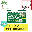 【第2類医薬品】ムコダイン去たん錠Pro500 20錠(セルフメディケーション税制対象) C:4987904101407