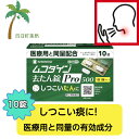 【第2類医薬品】ムコダイン去たん錠Pro500 10錠 M:4987904101391