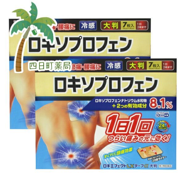 Rakuten - 【第2類医薬品】ロキエフェクトLXテープα 大判7枚 [2個セット] M:4987475119986