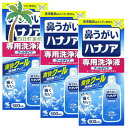 ハナノア 専用洗浄液(500ml)クールタイプ [3個セット]【小林製薬】※本品に洗浄器具は入っていません。 T:4987072052471