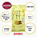 【マービー】マービークッキー かぼちゃ 28g【送料無料】【追跡可能メール便】JAN:4534551031733