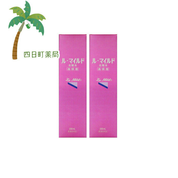 【楽天スーパーSALE特別価格 20%OFF】ル・マイルド化粧水 200ml [2個セット] C:4987286417936