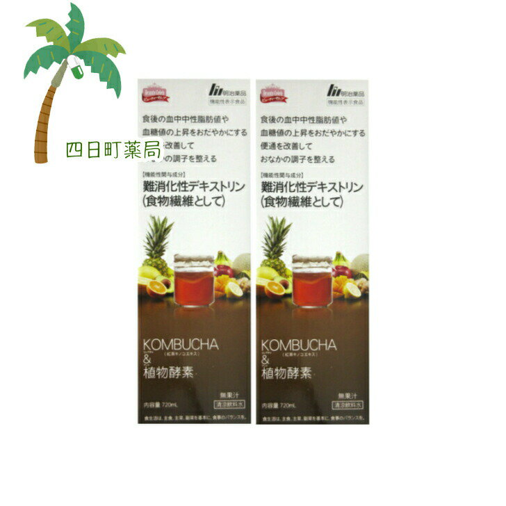 【機能性表示食品】KOMBUCHA＆植物酵素 720ml [2個セット] T:4954007015542