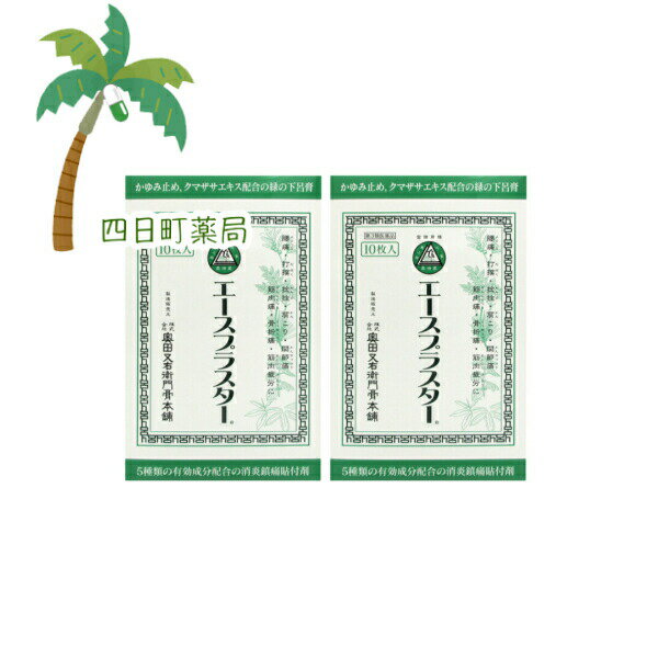 【第3類医薬品】エースプラスター 10枚 [2個セット] M:4987408300108