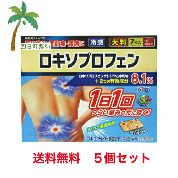 【第2類医薬品】ロキエフェクトLXテープα 大判7枚 [5個セット] T:4987475119986