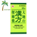 【第2類医薬品】大地の漢方便秘薬 65錠 M:4987910002781