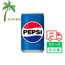 【サントリー】ペプシコーラ 160ml (3ケース90本) 箱買い まとめ買い 30本セット ペプシ コーラ 炭酸 炭酸飲料 ジュース ソフトドリンク 定番 爽快 刺激 4901777336100
