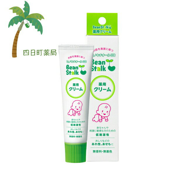 【医薬部外品】 薬用クリーム 30g 雪印 ビーンスターク 薬用スキンケア 赤ちゃん あせも かぶれ おしり 低刺激 日焼け 雪焼け ほてり 保護 乾燥を防ぐ しもやけ ひび あかぎれ にきび かみそり負け 予防 無香料 無着色 パラベン 防腐剤 無添加 ベビークリーム