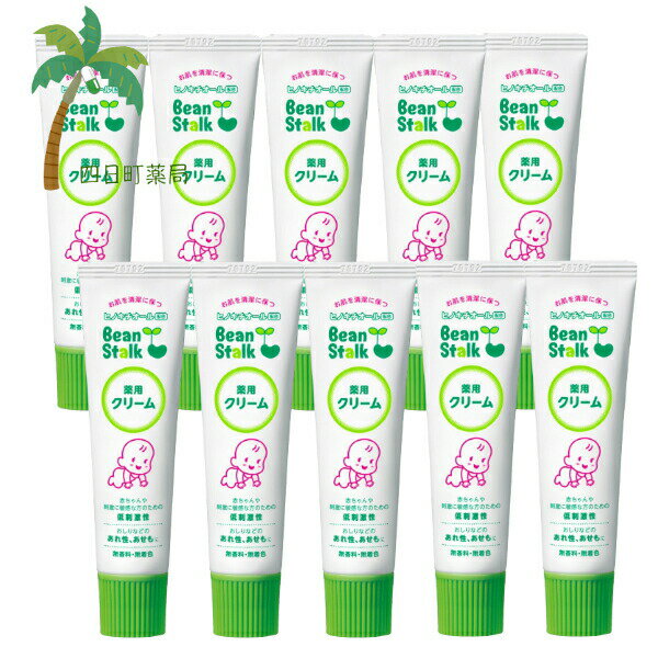 楽天四日町薬局【医薬部外品】 薬用クリーム 30g [10個セット] 雪印 ビーンスターク 薬用スキンケア 赤ちゃん あせも かぶれ おしり 低刺激 日焼け 雪焼け ほてり 保護 乾燥を防ぐ しもやけ ひび あかぎれ にきび M:4987035207511