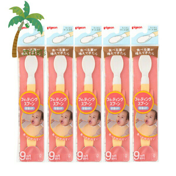 【ピジョン】 フィーディングスプーン 容量アップ 1本 [5個セット] 9ヶ月 離乳食 ベビー用品 食べる量が増えた 食器洗い乾燥機対応 ソフトな口当たり ひとくちサイズ 赤ちゃん 使いやすい