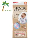 【ピジョン】はじめての離乳食エプロン (チェック) 1個 軽い 柔らかい 素材 離乳食デビュー 赤ちゃん やさしい 汚れ 落ちやすい 洗える ポケット付き かわいい おしゃれ おすすめ プレゼント 食事エプロン ベビー 5ヶ月