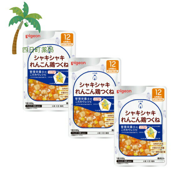 【ピジョン】 食育レシピ シャキシャキれんこん鶏つくね 80g [3個セット] ベビーフード 12ヶ月頃から 赤ちゃん レトルト 国産 食品 ごはん 離乳食 おでかけ 管理栄養士監修 栄養バランス 便利 食事 こだわりレシピ 着色料無添加 保存料不使用 香料不使用 安心 安全 おいしい