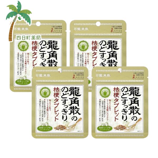 【龍角散】龍角散ののどすっきり桔梗タブレット 抹茶ハーブ味 10.4g [4個セット] ハーブパウダー のど..
