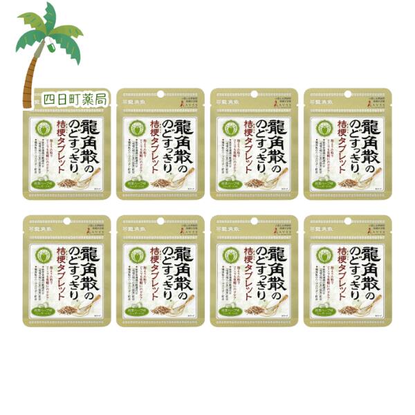 【龍角散】龍角散ののどすっきり桔梗タブレット 抹茶ハーブ味 10.4g [8個セット] ハーブパウダー のど..