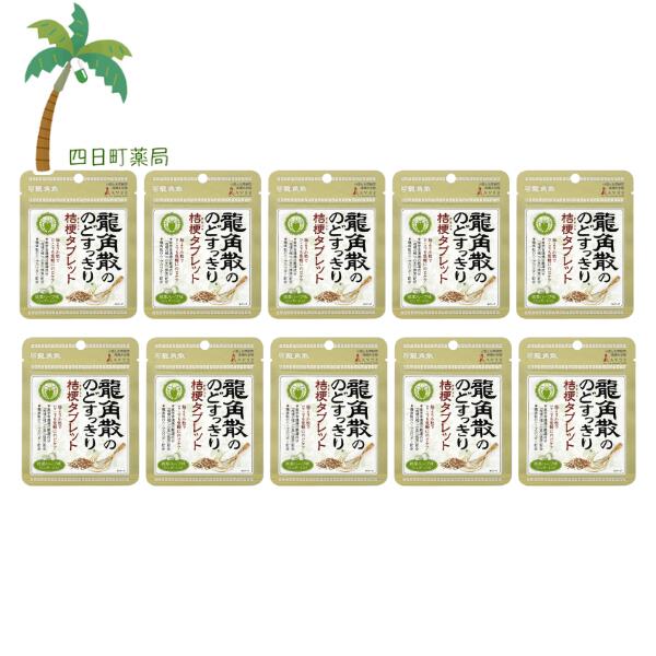 【龍角散】龍角散ののどすっきり桔梗タブレット 抹茶ハーブ味 10.4g [10個セット] ハーブパウダー のど..