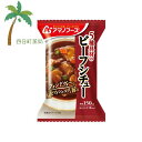 【アマノフーズ】5種具材のビーフシチュー フリーズドライ 1人前 インスタント 食品 国産 おいしい 美味しい おすすめ キャンプ 登山 アウトドア お出かけ おでかけ ご飯 一人暮らし おかず 簡単 お試し おためし M:4971334210631