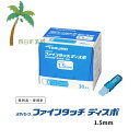 【TERUMO】テルモ メディセーフ ファインタッチ ディスポ 1.5mm ブルー MS-FD15030 (30本入) 穿刺針 テルモ 注射 血液 血糖測定 自己検査 グルコース 測定 単純操作 衛生的 採血用 メディセーフフィット