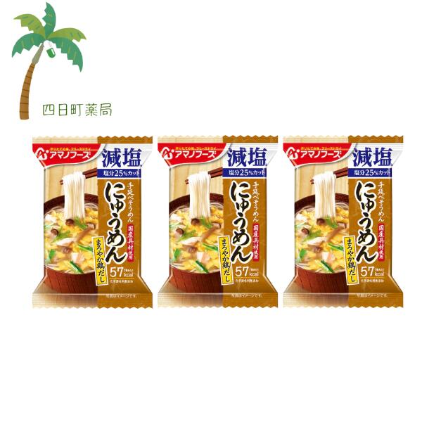 【アマノフーズ】にゅうめん 減塩まろやか鶏だし [3個セット] フリーズドライ 1人前 インスタント 食品 国産 おいしい 美味しい おすすめ キャンプ 登山 アウトドア お出かけ おでかけ ご飯 一人暮らし おかず 簡単 お試し おためし M:4971334207655