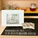 【楽天スーパーSALE特別価格 20%OFF】半裏回陽 エキス細粒 600包 (300包×2) ウチダ和漢薬 35 柴胡桂枝湯 同一処方 さいこけいしとう 微熱...