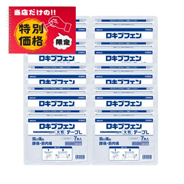 【第2類医薬品】ロキプフェンテープL 7枚【大判】ラミネート袋（箱なし）[10個セット]M:4987435556509