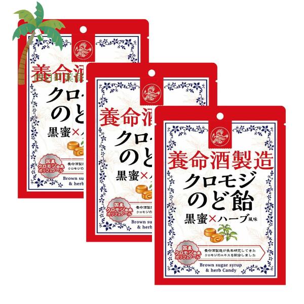 【養命酒製造】クロモ