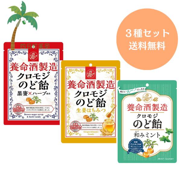 【養命酒製造】クロモ