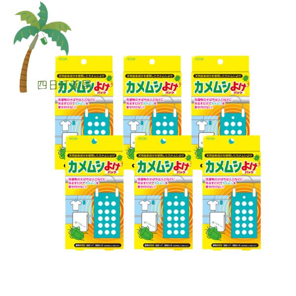 カメムシよけパック [6個セット] 吊り下げ フック 天然植物抽出成分 かめむし ヘクサムシ ヘクサ ムシ ..