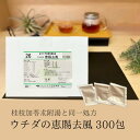 【楽天スーパーSALE特別価格 20%OFF】恵賜去風 エキス細粒 300包 ウチダ和漢薬 26 桂枝加苓朮附湯 同一処方 かせんかりょうじゅつぶとう 関節痛 ...