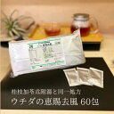 【第2類医薬品】恵賜去風 エキス細粒 60包 ウチダ和漢薬 26 桂枝加苓朮附湯 同一処方 かせんかりょうじゅつぶとう 関節痛 神経痛