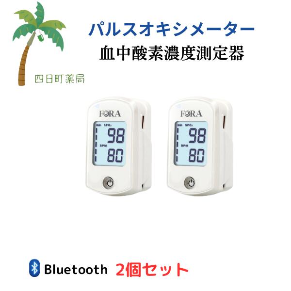 パルスオキシメーター 血中濃度酸素測定器 フォラケア PO200 [2個セット] WH ホワイト フォラケア・ジャパン 【管理医療機器】C:4571382760661 セット販売 まとめ売り