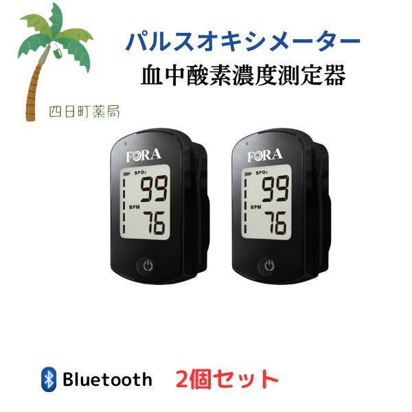パルスオキシメーター 血中濃度酸素測定器 フォラケア PO200 BK [2個セット] ブラック フォラケア・ジャパン 【管理医療機器】C:4571382760623