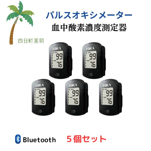 パルスオキシメーター 血中濃度酸素測定器 フォラケア PO200 BK [5個セット] ブラック フォラケア・ジャパン 【管理医療機器】T:4571382760623