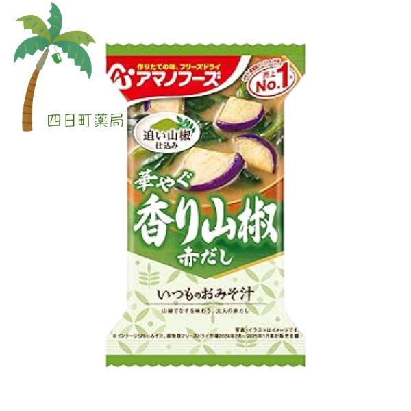 【アマノフーズ】いつものおみそ汁 華やぐ 香り山椒 赤だし みそ汁 味噌汁 さんしょう フリーズドライ 1人前 インスタント 食品 国産 おいしい 美味しい おすすめ キャンプ 登山 アウトドア お出かけ おでかけ ご飯 一人暮らし おかず 簡単 お試し おためし M:4971334213403