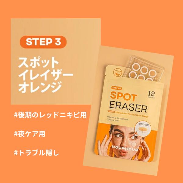 NOLAHOUR スポットイレイザー STEP03 ( オレンジ ) 12枚入 [7個セット] 韓国コスメ 韓国化粧品 ノラアワ ニキビパッチ にきびパッチ ニキビ M:8809800000300