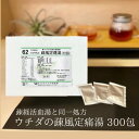 【第2類医薬品】疎風定痛湯 エキス細粒 300包 ウチダ和漢薬 62 疎経活血湯 同一処方 そふうていつうとう そけいかっけつとう 腰痛 関節痛 神経痛 筋肉痛
