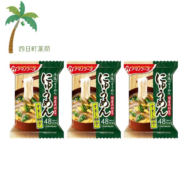 【アマノフーズ】にゅうめん すまし柚子 [3個セット] フリーズドライ 1人前 インスタント 食品 国産 おいしい 美味しい おすすめ キャンプ 登山 アウトドア お出かけ おでかけ ご飯 一人暮らし おかず 簡単 お試し おためし M:4971334201837