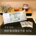 【第3類医薬品】抑肝散加陳皮半夏 エキス細粒 60包 ウチダ和漢薬 94 よくかんさんかちんぴはんげ