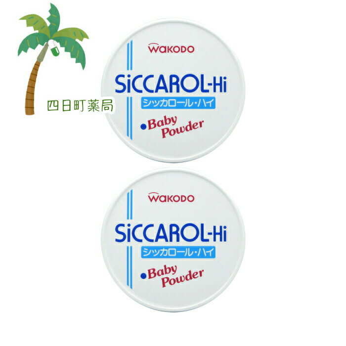 【医薬部外品】シッカロール・ハイ SiCCAROL-Hi 170g [2個セット] T:4987244204004