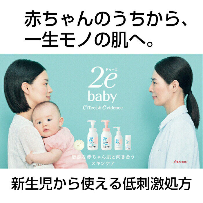 【資生堂】ドゥーエベビー(2ebaby)ミルキーローション150ml3個セット★★★敏感肌用乳液顔・からだ用【送料無料】