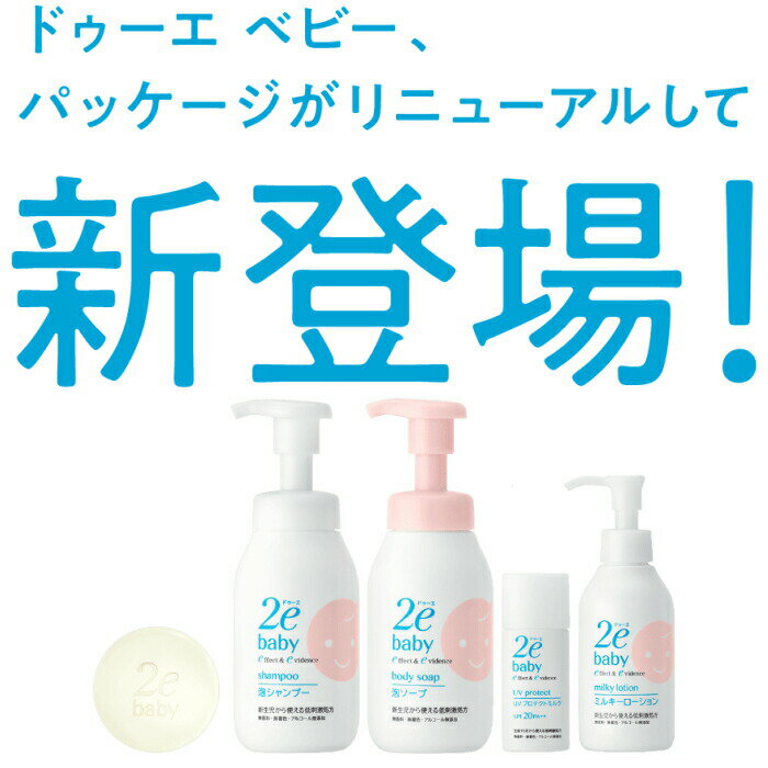 【資生堂】ドゥーエベビー(2ebaby)ミルキーローション150ml3個セット★★★敏感肌用乳液顔・からだ用【送料無料】