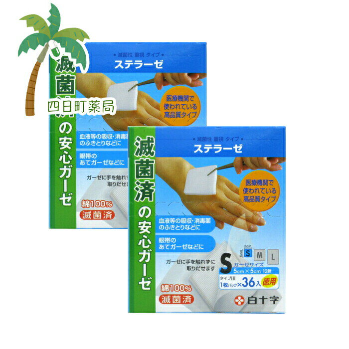 【医療機器】白十字 ステラーゼ S お徳用 36枚入 [2個セット] T:4987603169043