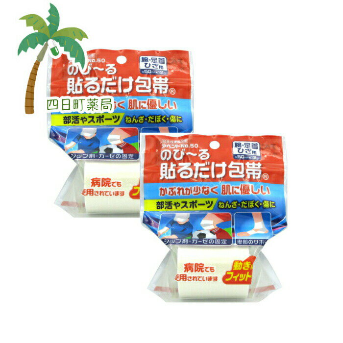 アベンド 貼るだけ包帯 50mm×2m [2個セット] (No50) C:4987164161500