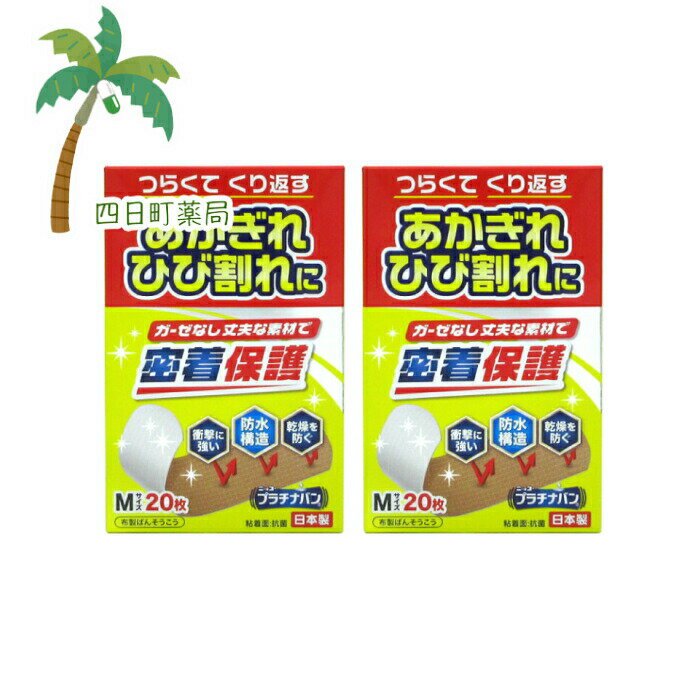 プラチナバン Mサイズ 20枚 [2個セット](No.323) M:4987164311509