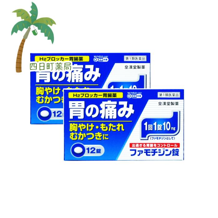 【送料無料のお得な3個セットもございます。】 添付文書の内容 商品説明文 ファモチジン錠「クニヒロ」は，H2ブロッカー薬のファモチジンを含有する胃腸薬です。過剰な胃酸の分泌を抑制し，胃粘膜の修復を早め，胃痛，胸やけ，もたれ，むかつきの症状を緩和します。 効能・効果 胃痛，胸やけ，もたれ，むかつき （本剤は，胃のヒスタミンH2受容体に拮抗する薬を含んでいます） 効能関連注意 効能・効果に記載以外の症状では，本剤を服用しないでください。 用法・用量 胃痛，胸やけ，もたれ，むかつきの症状があらわれたとき，次の量を，水またはお湯でかまずに服用してください。 ［年齢：1回量：1日服用回数］ 成人（15歳以上80歳未満）：1錠：2回（2錠）まで 小児（15歳未満）：服用しないこと 高齢者（80歳以上）：服用しないこと ●服用後8時間以上たっても症状が治まらない場合は，もう1錠服用してください。 ●症状が治まった場合は，服用を止めてください。 ●3日間服用しても症状の改善がみられない場合は，服用を止めて，医師または薬剤師に相談してください。 ●2週間を超えて続けて服用しないでください。 用法関連注意＜用法・用量に関連する注意＞ （1）用法・用量を厳守してください。 （2）本剤を服用の際は，アルコール飲料の摂取は控えてください。 　（薬はアルコール飲料と併用しないのが一般的です） ＜錠剤の取り出し方＞ 錠剤の入っているPTPシートの凸部を指先で強く押して裏面のアルミ箔を破り、取り出して服用してください。（誤ってそのまま飲み込んだりすると食道粘膜に突き刺さる等思わぬ事故につながります） 有効成分・分量 1錠中 ファモチジン10mg 添加物 乳糖水和物，トウモロコシデンプン，セルロース，ヒドロキシプロピルセルロース，ヒプロメロース，マクロゴール，酸化チタン，白糖，タルク，アラビアゴム，ポビドン，カルナウバロウ，ステアリン酸マグネシウム 使用上の注意 ・3日間服用しても症状の改善がみられない場合は，服用を止めて，この添付文書を持って医師または薬剤師に相談してください。 ・2週間を超えて続けて服用しないでください。（重篤な消化器疾患を見過ごすおそれがありますので，医師の診療を受けてください） ■してはいけないこと （守らないと現在の症状が悪化したり，副作用が起こりやすくなります） 1．次の人は服用しないでください。 　（1）ファモチジン等のH2ブロッカー薬によりアレルギー症状（例えば，発疹・発赤，かゆみ，のど・まぶた・口唇等のはれ）を起こしたことがある人。 　（2）医療機関で次の病気の治療や医薬品の投与を受けている人。 　　血液の病気，腎臓・肝臓の病気，心臓の病気，胃・十二指腸の病気，ぜんそく・リウマチ等の免疫系の病気，ステロイド剤，抗生物質，抗がん剤，アゾール系抗真菌剤 　　（白血球減少，血小板減少等を起こすことがあります） 　　（腎臓・肝臓の病気を持っている場合には，薬の排泄が遅れて作用が強くあらわれることがあります） 　　（心筋梗塞・弁膜症・心筋症等の心臓の病気を持っている場合には，心電図異常を伴う脈のみだれがあらわれることがあります） 　　（胃・十二指腸の病気の治療を受けている人は，ファモチジンや類似の薬が処方されている可能性が高いので，重複服用に気をつける必要があります） 　　（アゾール系抗真菌剤の吸収が低下して効果が減弱します） 　（3）医師から赤血球数が少ない（貧血），血小板数が少ない（血が止まりにくい，血が出やすい），白血球数が少ない等の血液異常を指摘されたことがある人。 　　（本剤が引き金となって再び血液異常を引き起こす可能性があります） 　（4）小児（15歳未満）および高齢者（80歳以上）。 　（5）妊婦または妊娠していると思われる人。 2．本剤を服用している間は，次の医薬品を服用しないでください。 　他の胃腸薬 3．授乳中の人は本剤を服用しないか，本剤を服用する場合は授乳を避けてください。 ■相談すること 1．次の人は服用前に医師または薬剤師に相談してください。 　（1）医師の治療を受けている人または他の医薬品を服用している人。 　（2）薬などによりアレルギー症状を起こしたことがある人。 　（3）高齢者（65歳以上）。 　　（一般に高齢者は，生理機能が低下していることがあります） 　（4）次の症状のある人。 　　のどの痛み，咳および高熱（これらの症状のある人は，重篤な感染症の疑いがあり，血球数減少等の血液異常が認められることがあります。服用前にこのような症状があると，本剤の服用によって症状が増悪し，また，本剤の副作用に気づくのが遅れることがあります），原因不明の体重減少，持続性の腹痛（他の病気が原因であることがあります） 2．服用後，次の症状があらわれた場合は副作用の可能性がありますので，直ちに服用を中止し，この添付文書を持って医師または薬剤師に相談してください。 ［関係部位：症状］ 皮膚：発疹・発赤，かゆみ，はれ 循環器：脈のみだれ 精神神経系：気がとおくなる感じ，ひきつけ（けいれん） その他：気分が悪くなったり，だるくなったり，発熱してのどが痛いなど体調異常があらわれる。 　まれに次の重篤な症状が起こることがあります。その場合は直ちに医師の診療を受けてください。 ［症状の名称：症状］ ショック（アナフィラキシー）：服用後すぐに，皮膚のかゆみ，じんましん，声のかすれ，くしゃみ，のどのかゆみ，息苦しさ，動悸，意識の混濁等があらわれる。 皮膚粘膜眼症候群（スティーブンス・ジョンソン症候群）：高熱，目の充血，目やに，唇のただれ，のどの痛み，皮膚の広範囲の発疹・発赤等が持続したり，急激に悪化する。 中毒性表皮壊死融解症：高熱，目の充血，目やに，唇のただれ，のどの痛み，皮膚の広範囲の発疹・発赤等が持続したり，急激に悪化する。 横紋筋融解症：手足・肩・腰等の筋肉が痛む，手足がしびれる，力が入らない，こわばる，全身がだるい，赤褐色尿等があらわれる。 肝機能障害：発熱，かゆみ，発疹，黄疸（皮膚や白目が黄色くなる），褐色尿，全身のだるさ，食欲不振等があらわれる。 腎障害：発熱，発疹，尿量の減少，全身のむくみ，全身のだるさ，関節痛（節々が痛む），下痢等があらわれる。 血液障害：のどの痛み，発熱，全身のだるさ，顔やまぶたのうらが白っぽくなる，出血しやすくなる（歯茎の出血，鼻血等），青あざができる（押しても色が消えない）等があらわれる。 間質性肺炎：階段を上ったり，少し無理をしたりすると息切れがする・息苦しくなる，空せき，発熱等がみられ，これらが急にあらわれたり，持続したりする。 3．誤って定められた用量を超えて服用してしまった場合は，直ちに服用を中止し，この添付文書を持って医師または薬剤師に相談してください。 4．服用後，次の症状があらわれることがありますので，このような症状の持続または増強がみられた場合には，服用を中止し，この添付文書を持って医師または薬剤師に相談してください。 　便秘，軟便，下痢，口のかわき 保管及び取り扱い上の注意 （1）直射日光の当たらない湿気の少ない涼しい所に保管してください。 （2）小児の手の届かない所に保管してください。 （3）誤用をさけ，品質を保持するために他の容器に入れかえないでください。 （4）使用期限を過ぎた製品は服用しないでください。 製造販売元 会社名：皇漢堂製薬株式会社 問い合わせ先：お客様相談窓口 電話：フリーダイヤル　0120-023520 受付時間：平日9：00〜17：00（土，日，祝日を除く） 製造販売会社皇漢堂製薬（株） 住所：兵庫県尼崎市長洲本通2丁目8番27号 リスク区分等 リスク区分等 第1類医薬品 医薬品の使用期限 使用期限 使用期限まで180日以上あるものをお送りします。 【広告文責】 株式会社リノ　025-755-5594 薬剤師　鎌田直毅 医薬品販売に関する記載事項（必須記載事項）はこちら 【お客様に確認事項がある場合は以下の電話番号又はメールアドレスよりご連絡いたします。】 四日町薬局 電話：025-755-5594 メール：yokkamachi@shop.rakuten.co.jp 関連：胃腸薬/錠剤/薬/市販/市販薬/胃腸/胃痛/胸焼け/もたれ/イライラ/むかつき/ガスター/10/ジェネリック/セルフメディケーション/【商品名】 【第1類医薬品】ファモチジン錠「クニヒロ」12錠 2個セット(セルフメディケーション税制対象)【メール便】【送料無料】JAN:4987343100726【皇漢堂薬品】 【効能・効果】 胃痛，胸やけ，もたれ，むかつき （本剤は，胃のヒスタミンH2受容体に拮抗する薬を含んでいます）