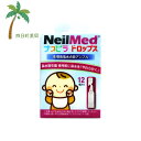 ナスピラ ドロップス (点鼻アンプル 1ml ) C:0705928110205【ニールメッド】