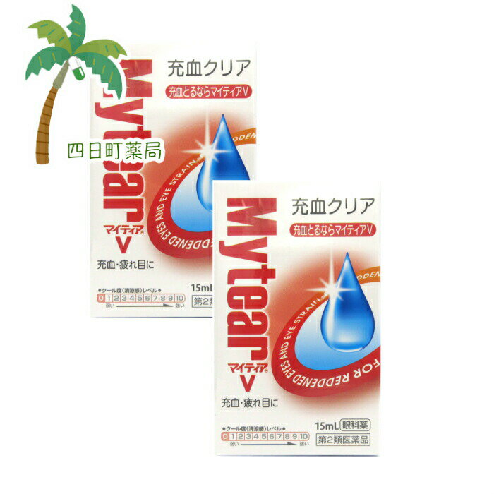 【第2類医薬品】【武田ヘルス】　マイティアV　15ml　2個セット★★　【送料無料】【メール便】　JAN:4987910711065