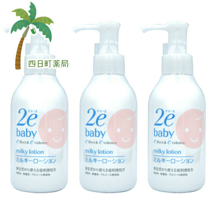 【資生堂】2ebabyミルキーローション敏感肌用乳液顔・からだ用150ml