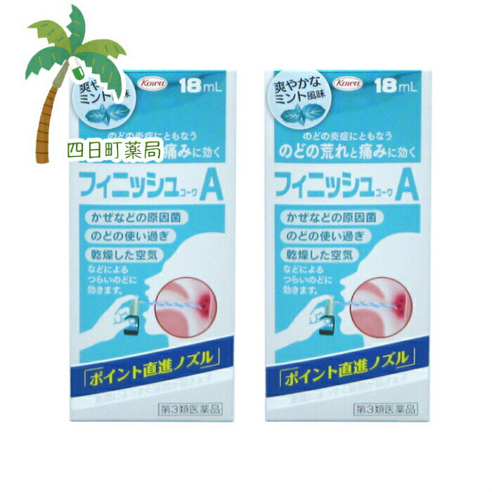 【第3類医薬品】フィニッシュコーワA 18ml [2個セット] M:4987067801206